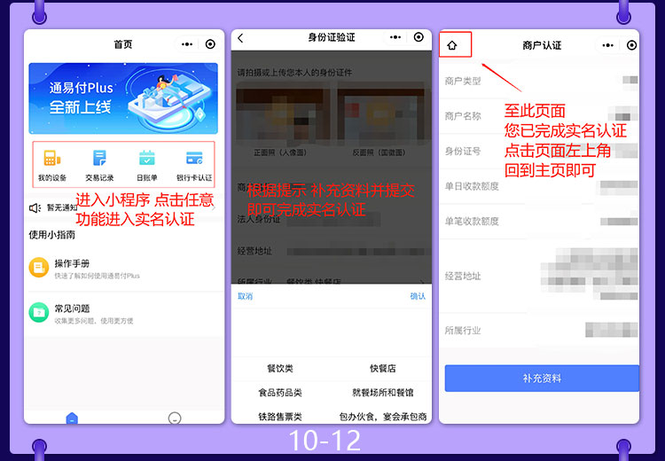 钱宝电签版刷卡操作流程