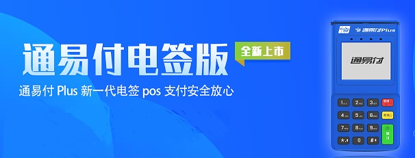 钱宝POS机提示终端号无效？