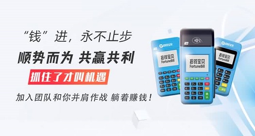 招钱进宝POS机刷卡交易钱去哪里了？招钱进宝POS机