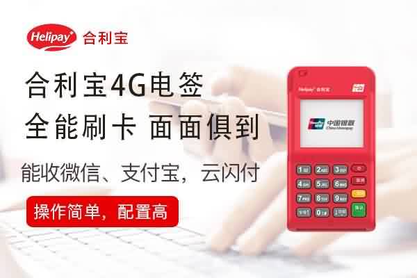 合利宝POS机换新的营业执照刷卡费率更加透明了？