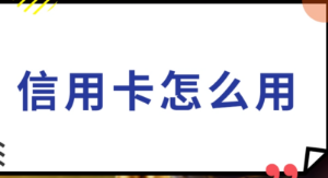 钱小宝POS机面对信用卡风控收紧单一商户是如何避免消费降额？