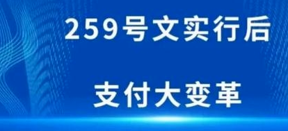 银联报备商户：支付机构注销难题的背后原因？