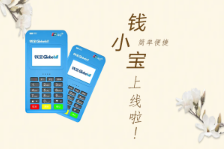 钱小宝0.38%费率POS机：馅饼还是陷阱？